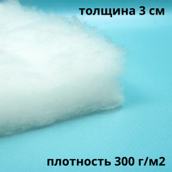 Синтепон 300 гр/м2 / Синтекрон  в Ставрополе