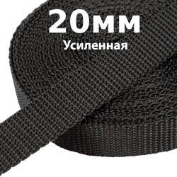 Лента-Стропа 20мм (УСИЛЕННАЯ) Черный   в Ставрополе