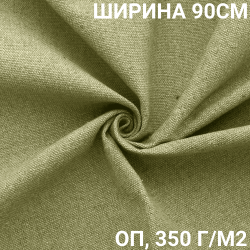 Ткань Брезент Огнеупорный (ОП) 350 гр/м2 (Ширина 90см), на отрез  в Ставрополе